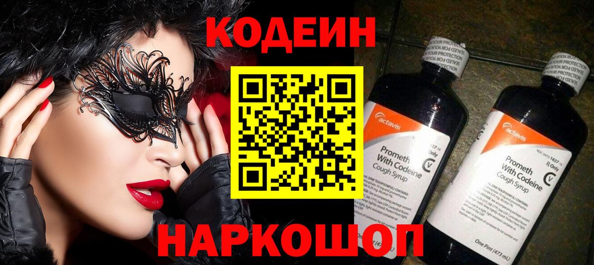 Кодеиновый сироп Lean Purple Drank  Кодеиновый сироп Lean напиток Lean (лин)  Тавда  Вход с VPN 